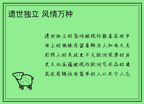 遗世独立 风情万种