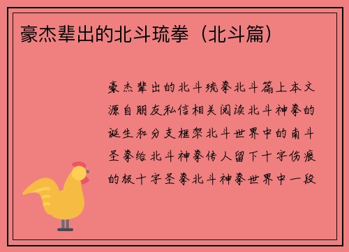 豪杰辈出的北斗琉拳（北斗篇）